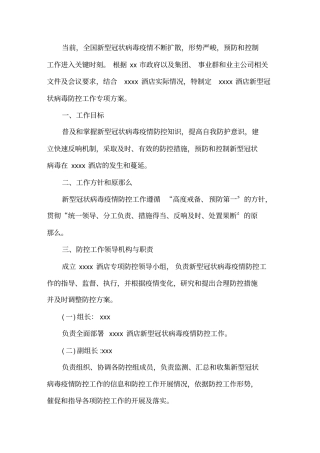 最新疫情后酒店的复工方案