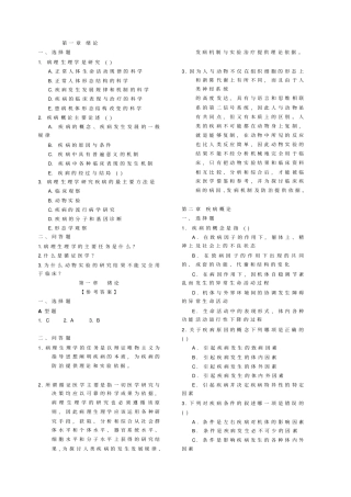 最新病理生理学试题库
