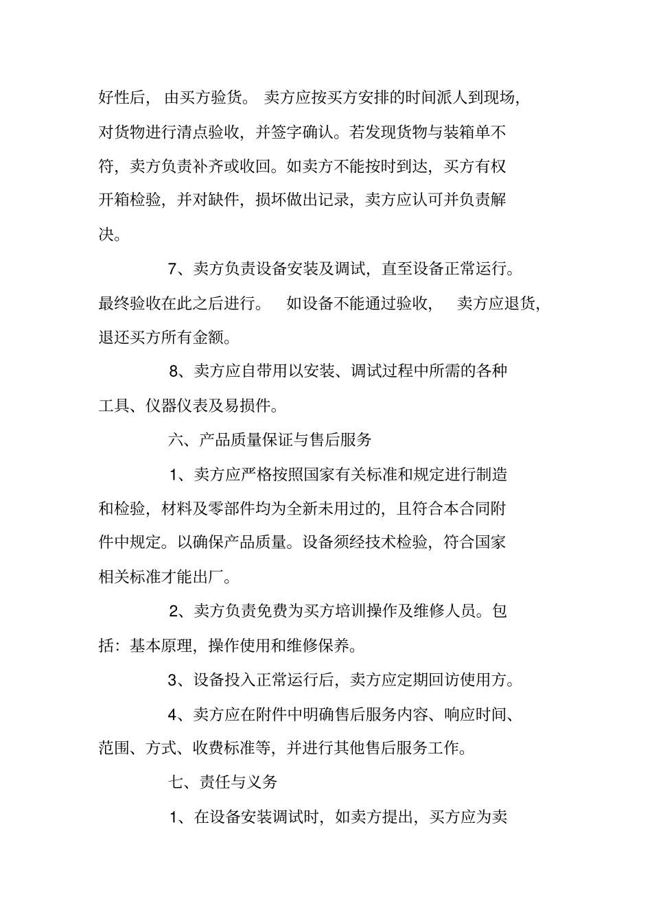 最新的个人设备转让合同范文_第3页