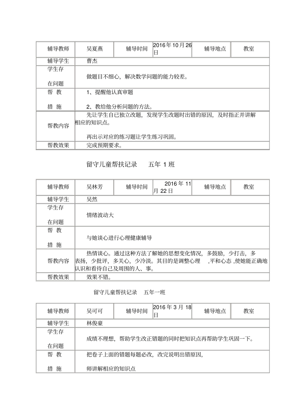 最新留守儿童帮扶记录_第2页