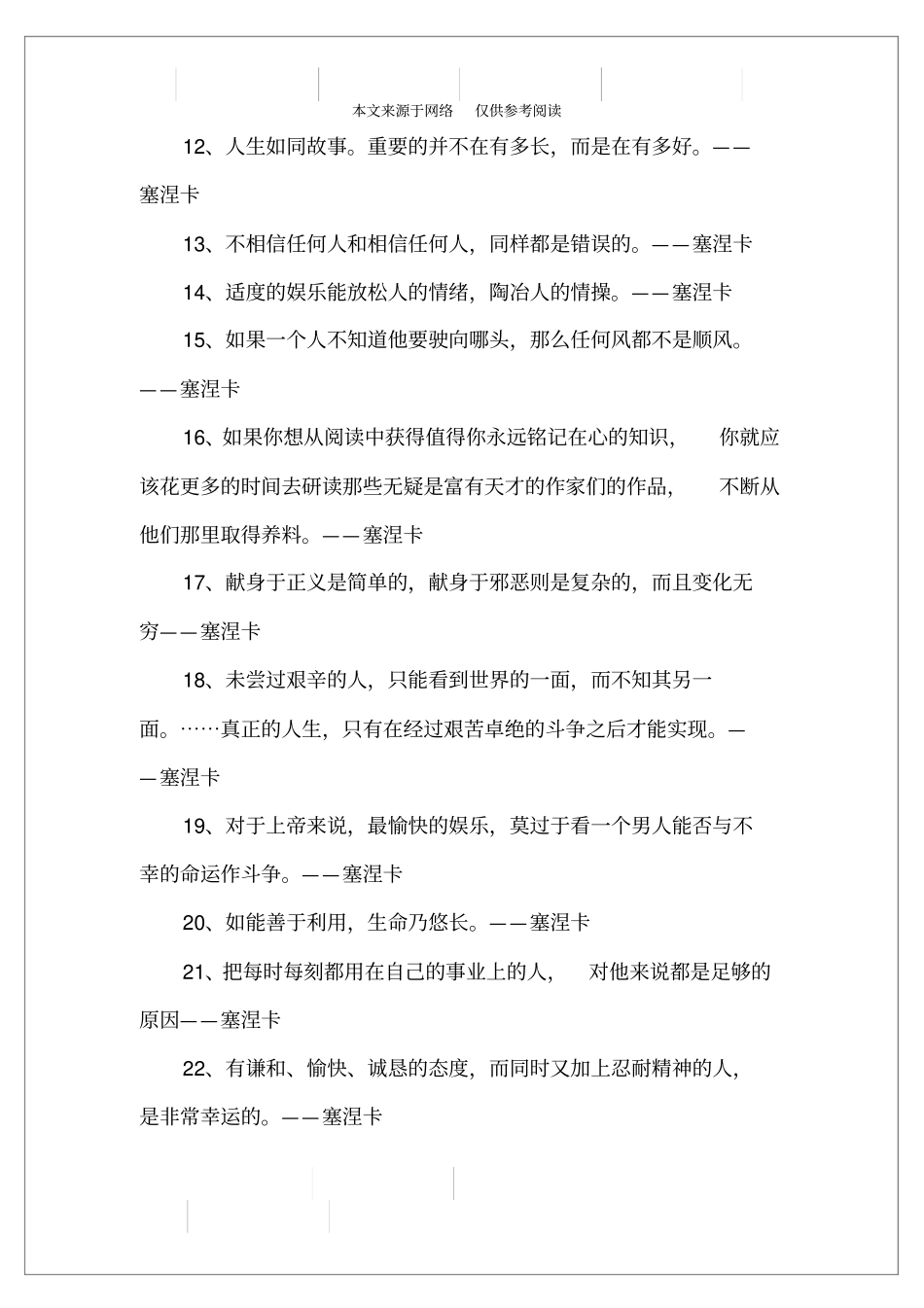 最新的塞涅卡名人名言大全_第2页