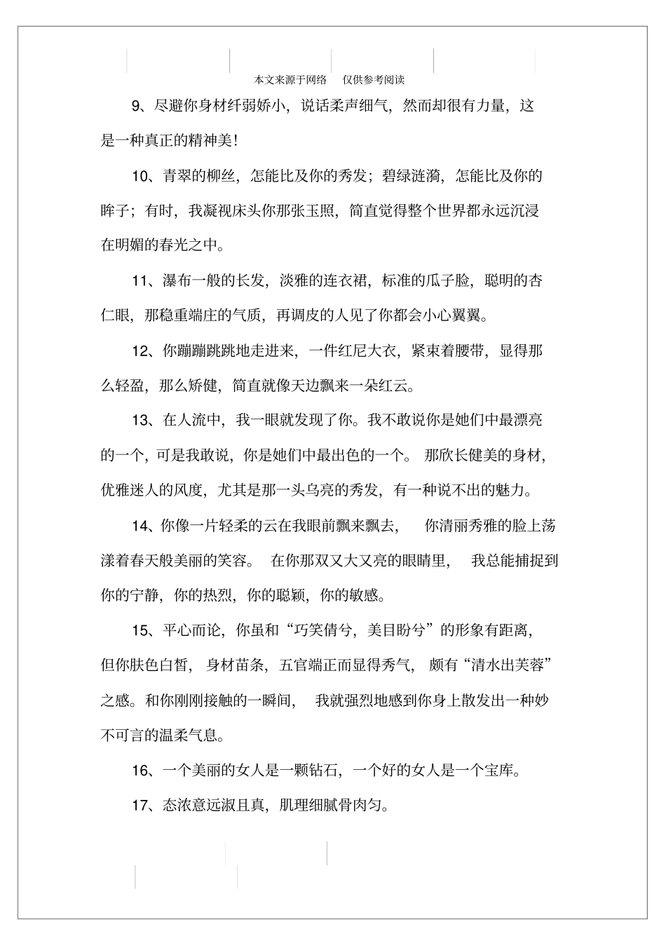 最新的夸奖女人的句子大全_第2页