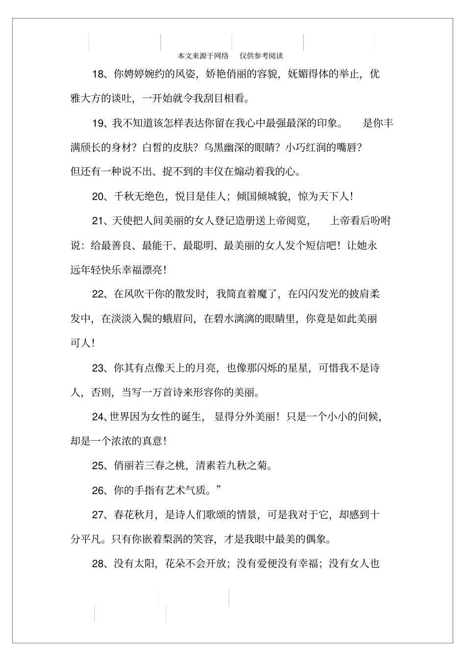 最新的夸奖女人的句子大全_第3页