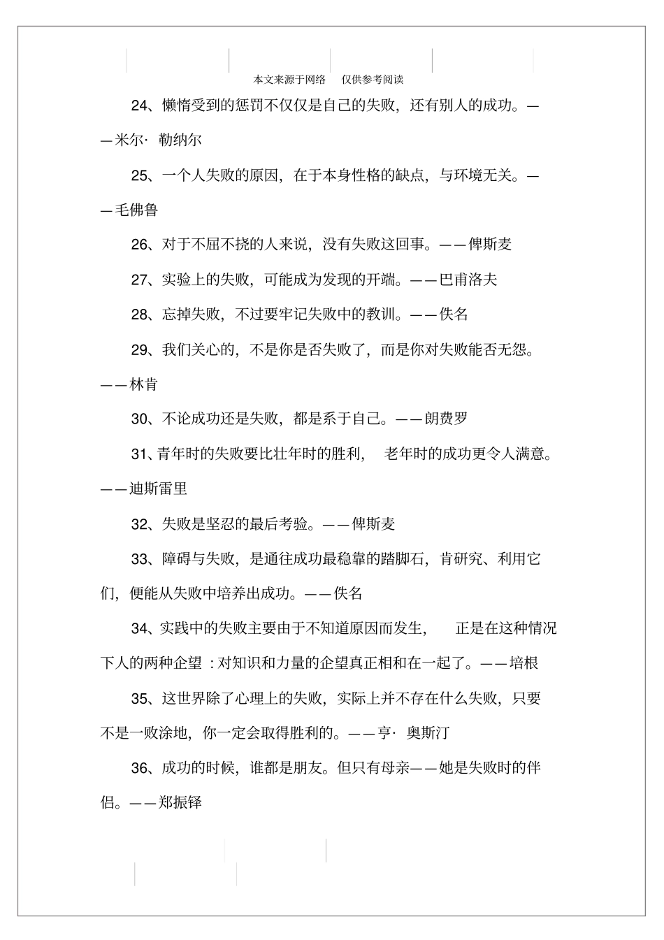 最新的失败的名言大全_第3页