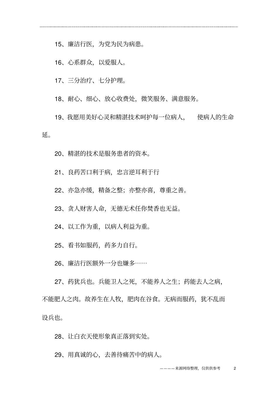 最新的医生格言大全_第2页