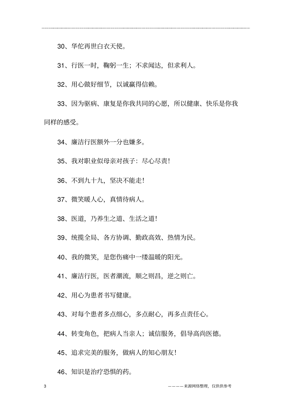 最新的医生格言大全_第3页