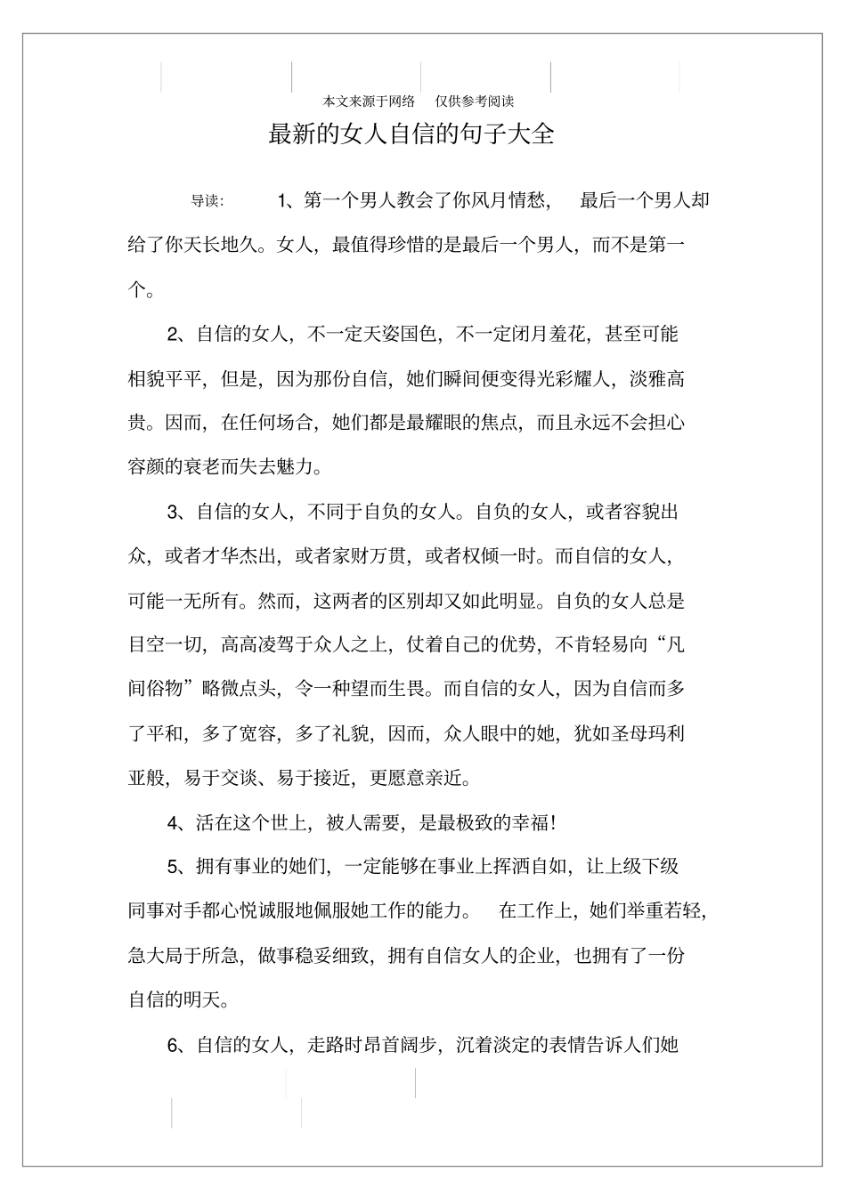 最新的女人自信的句子大全_第1页