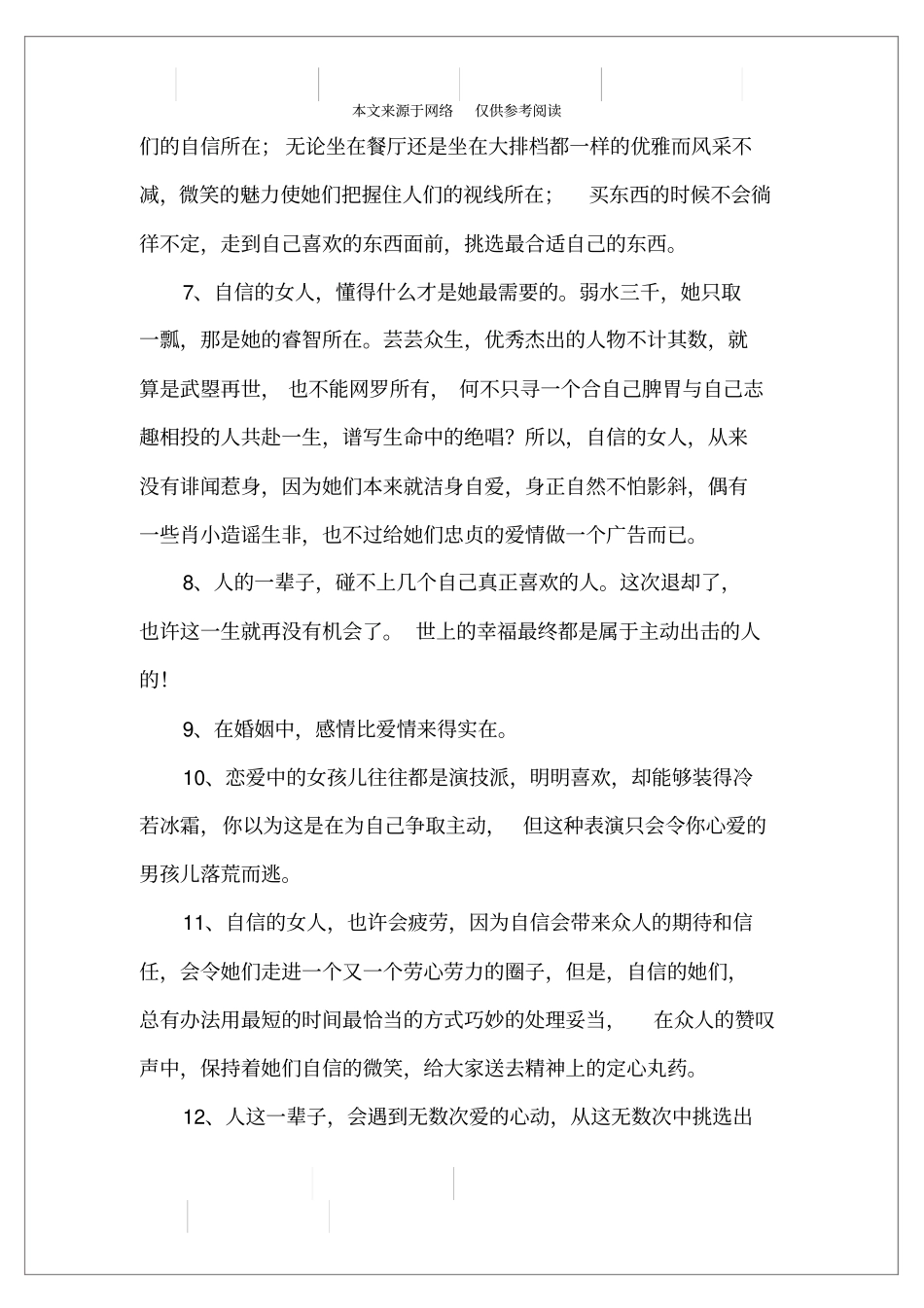 最新的女人自信的句子大全_第2页