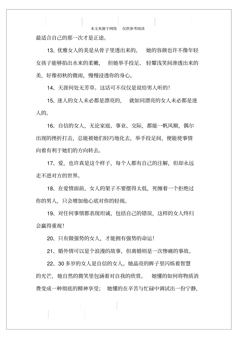 最新的女人自信的句子大全_第3页