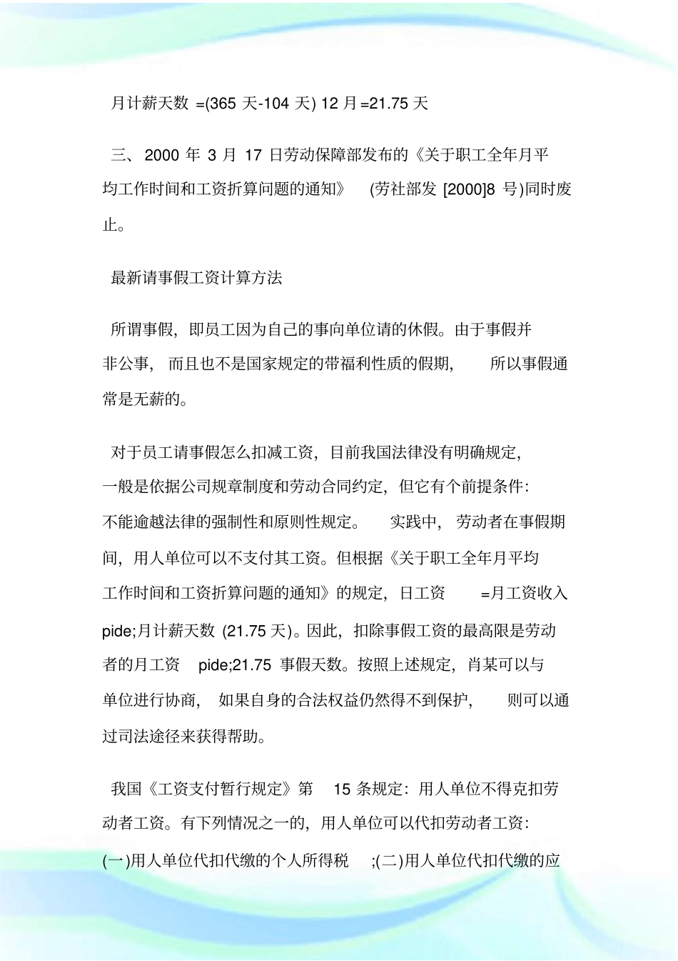 最新的工资计算方法_第2页