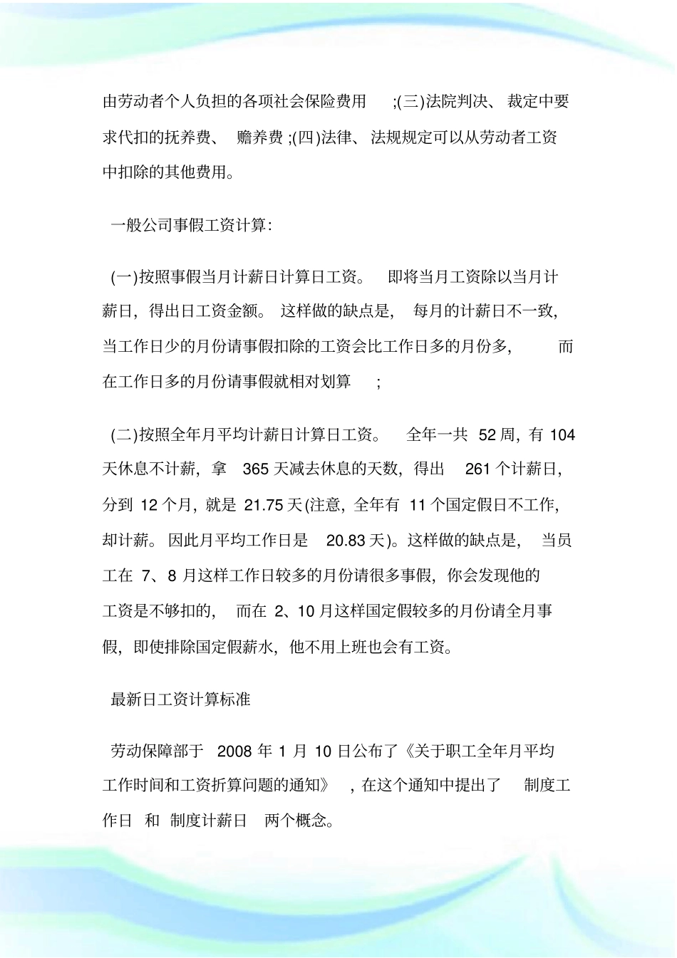 最新的工资计算方法_第3页