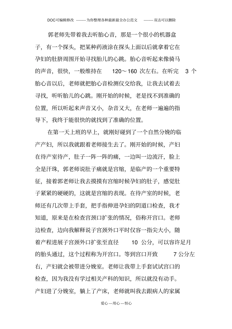 最新的护理系暑假见习报告_第2页