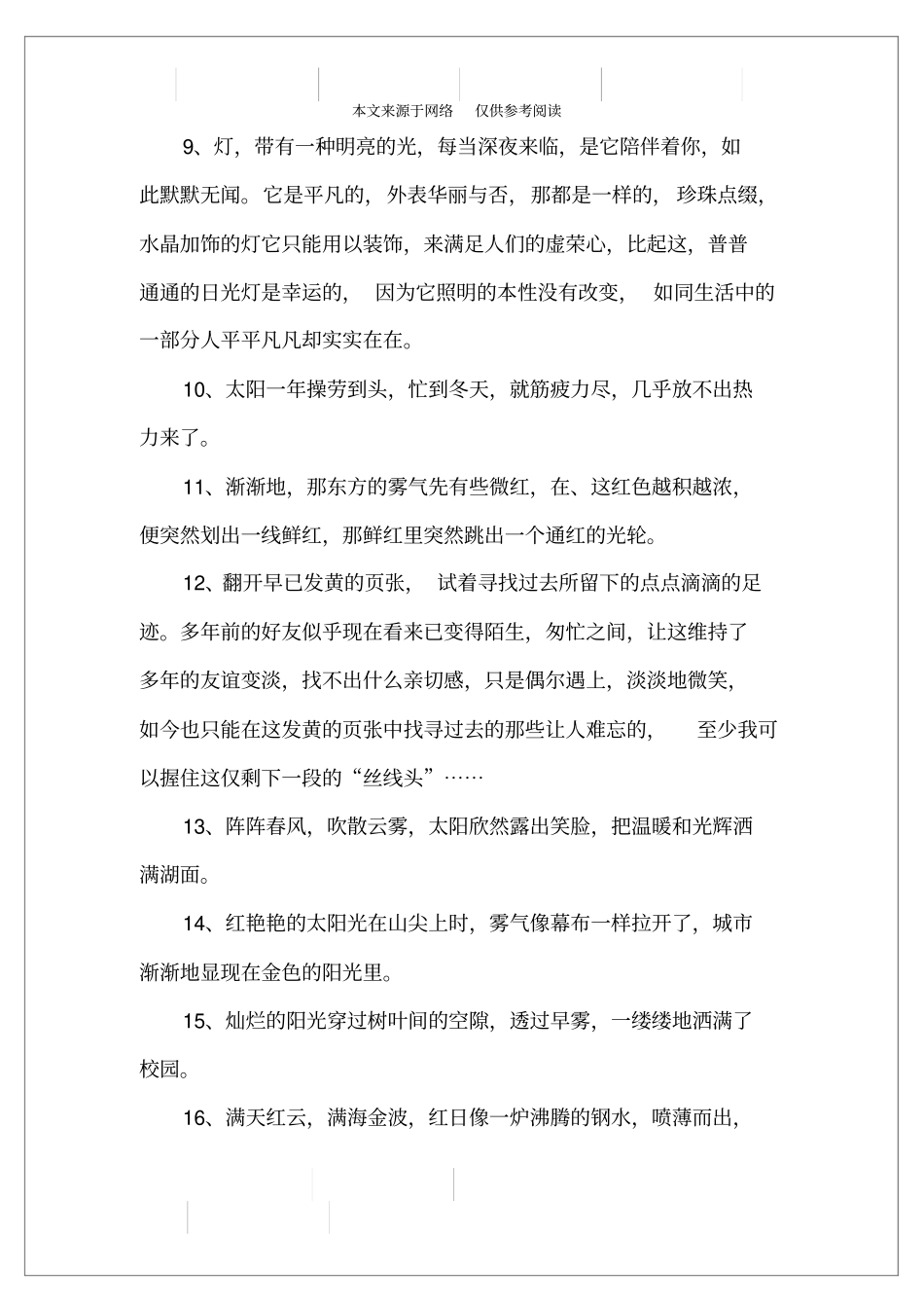 最新的描写春天阳光的句子大全_第2页