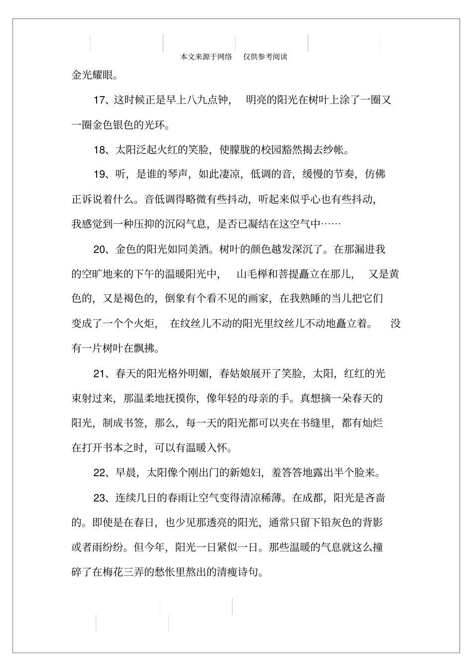 最新的描写春天阳光的句子大全_第3页