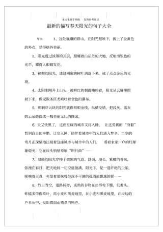 最新的描写春天阳光的句子大全