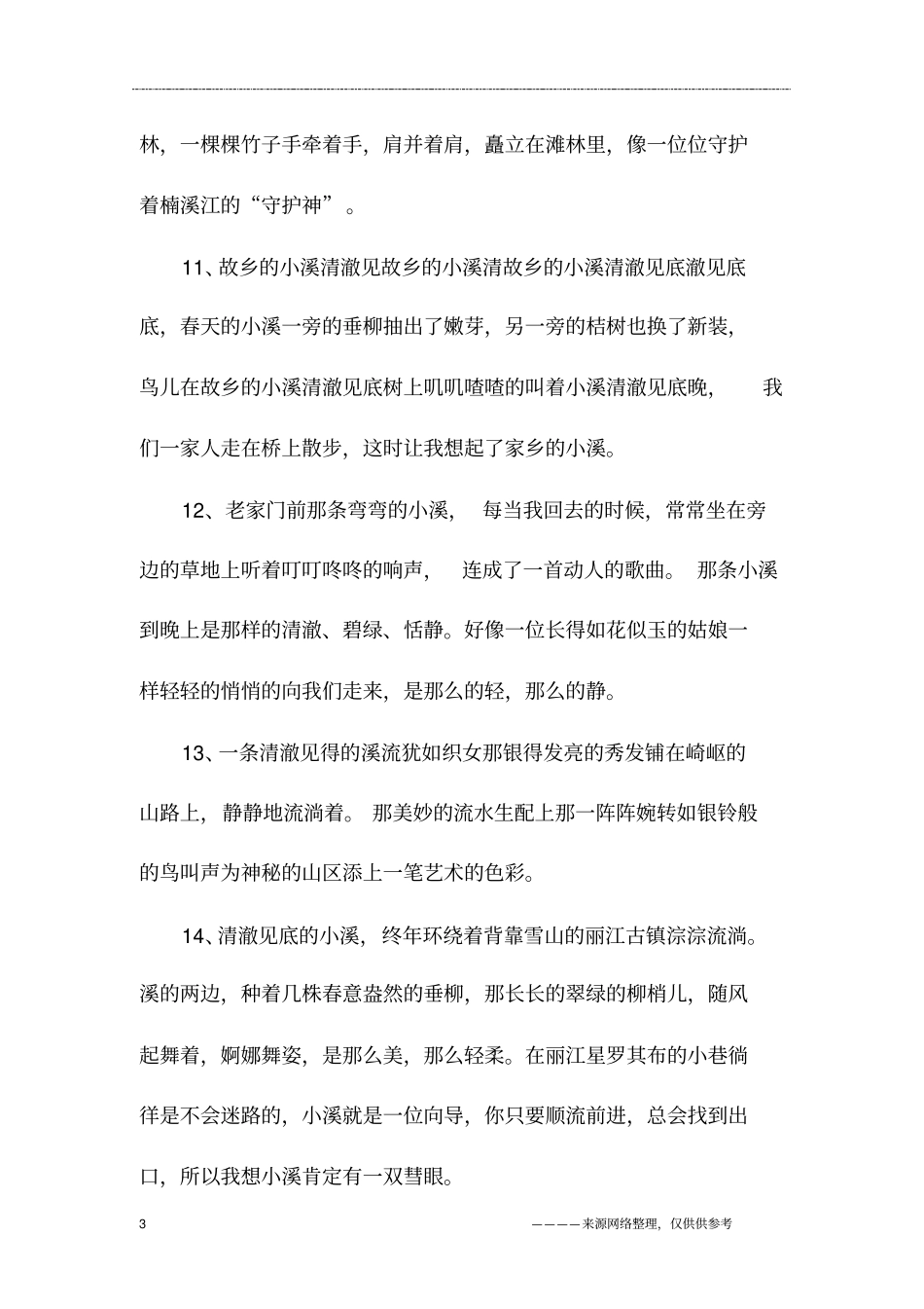 最新的描写溪水的句子大全_第3页