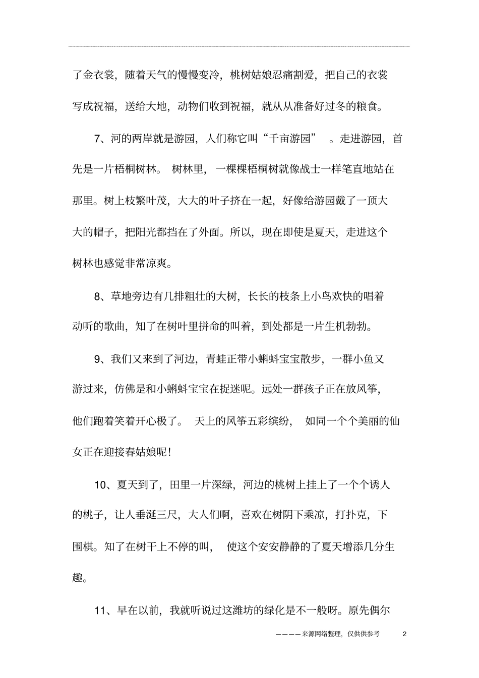 最新的描写河边风景的句子大全_第2页