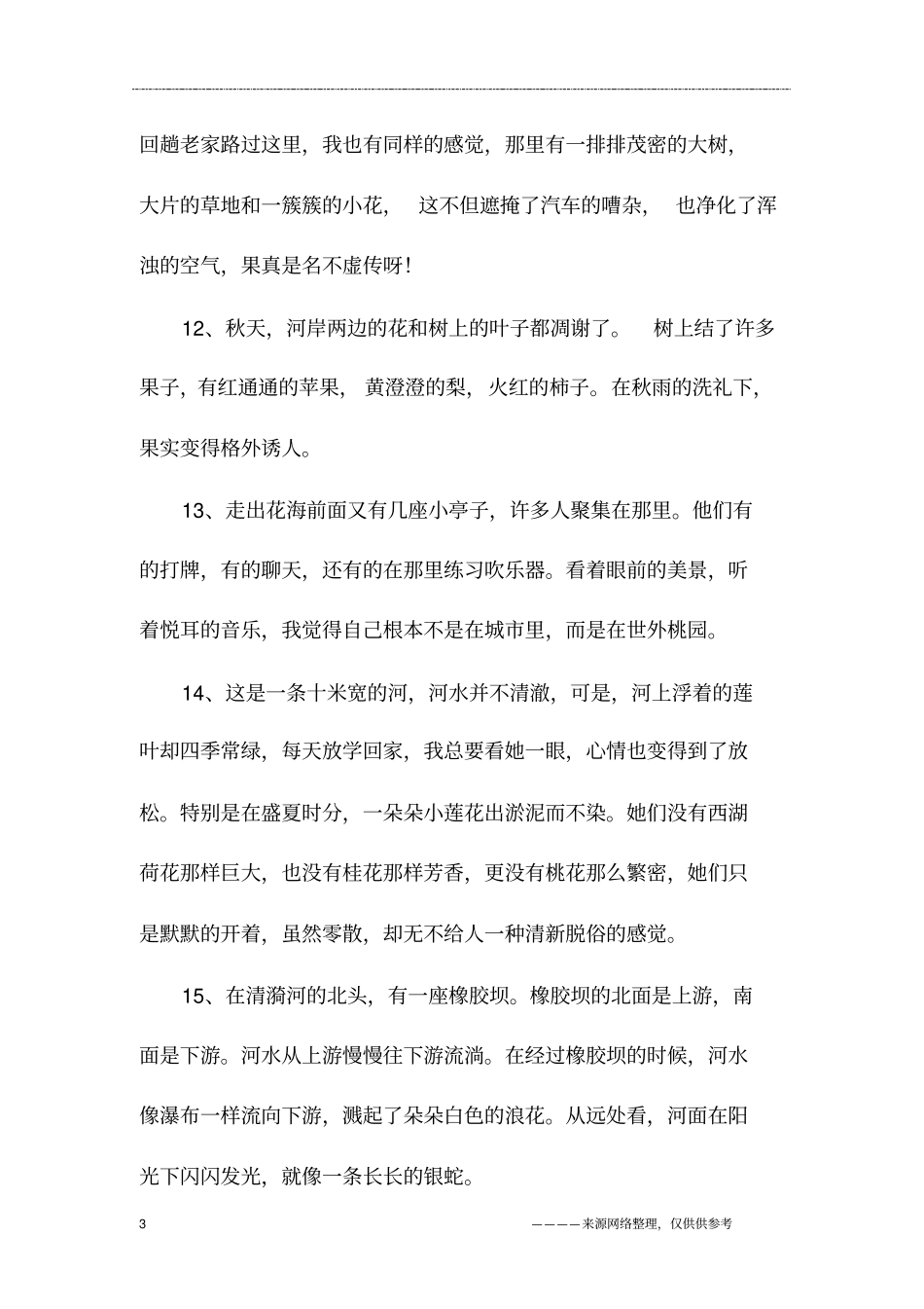 最新的描写河边风景的句子大全_第3页