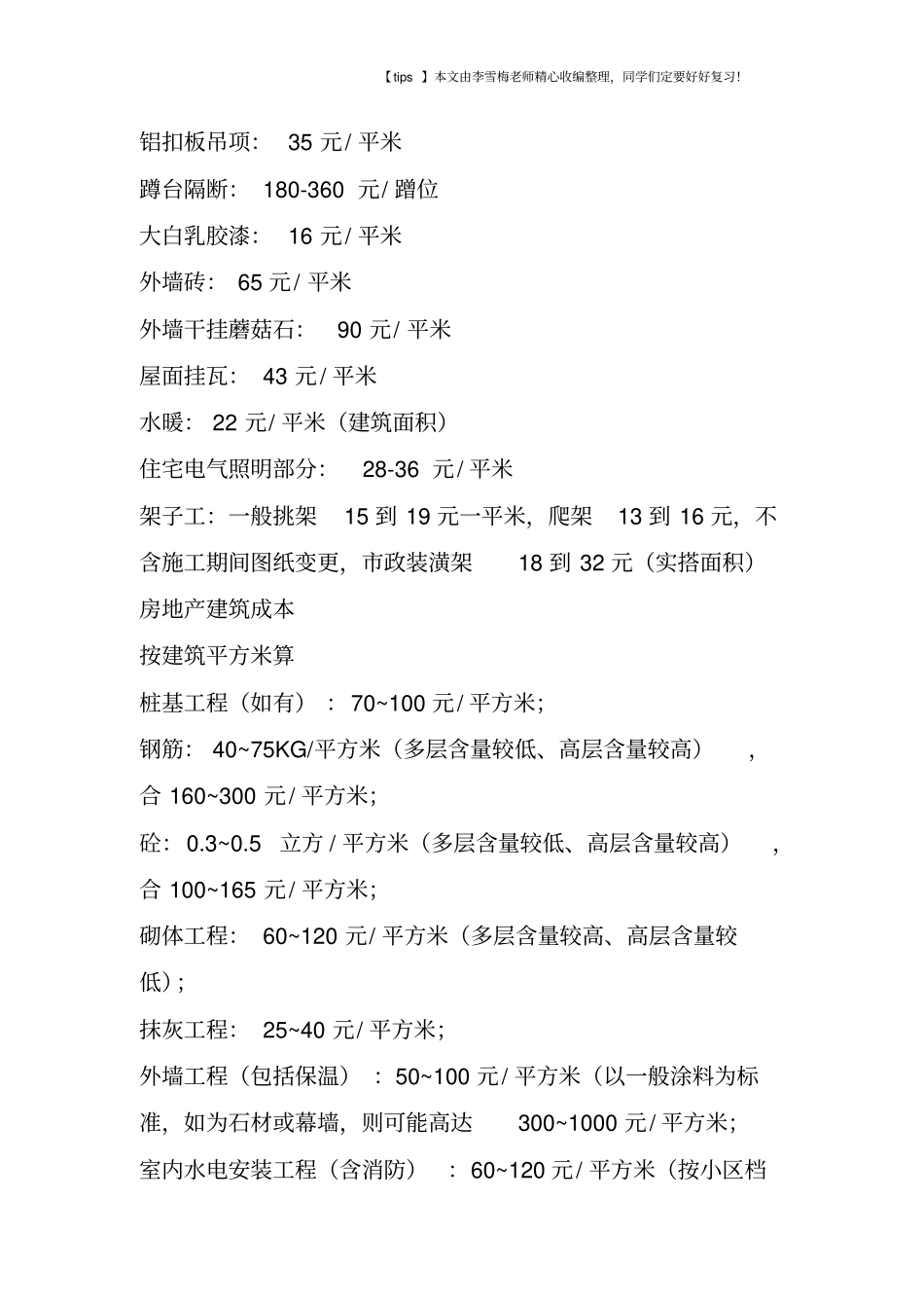 最新的建筑工程包工价格_第2页