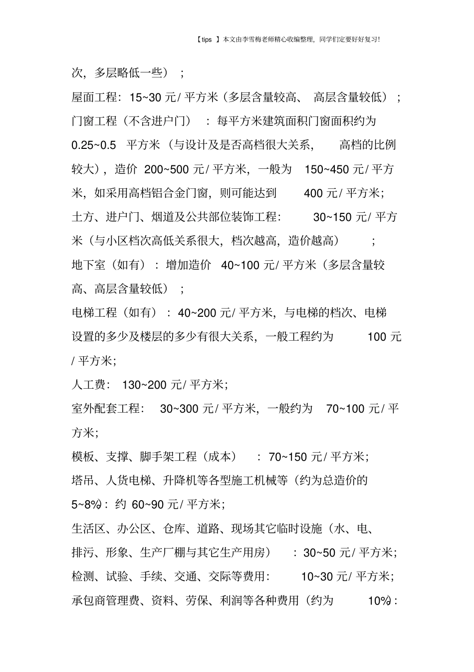 最新的建筑工程包工价格_第3页