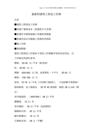 最新的建筑工程包工价格