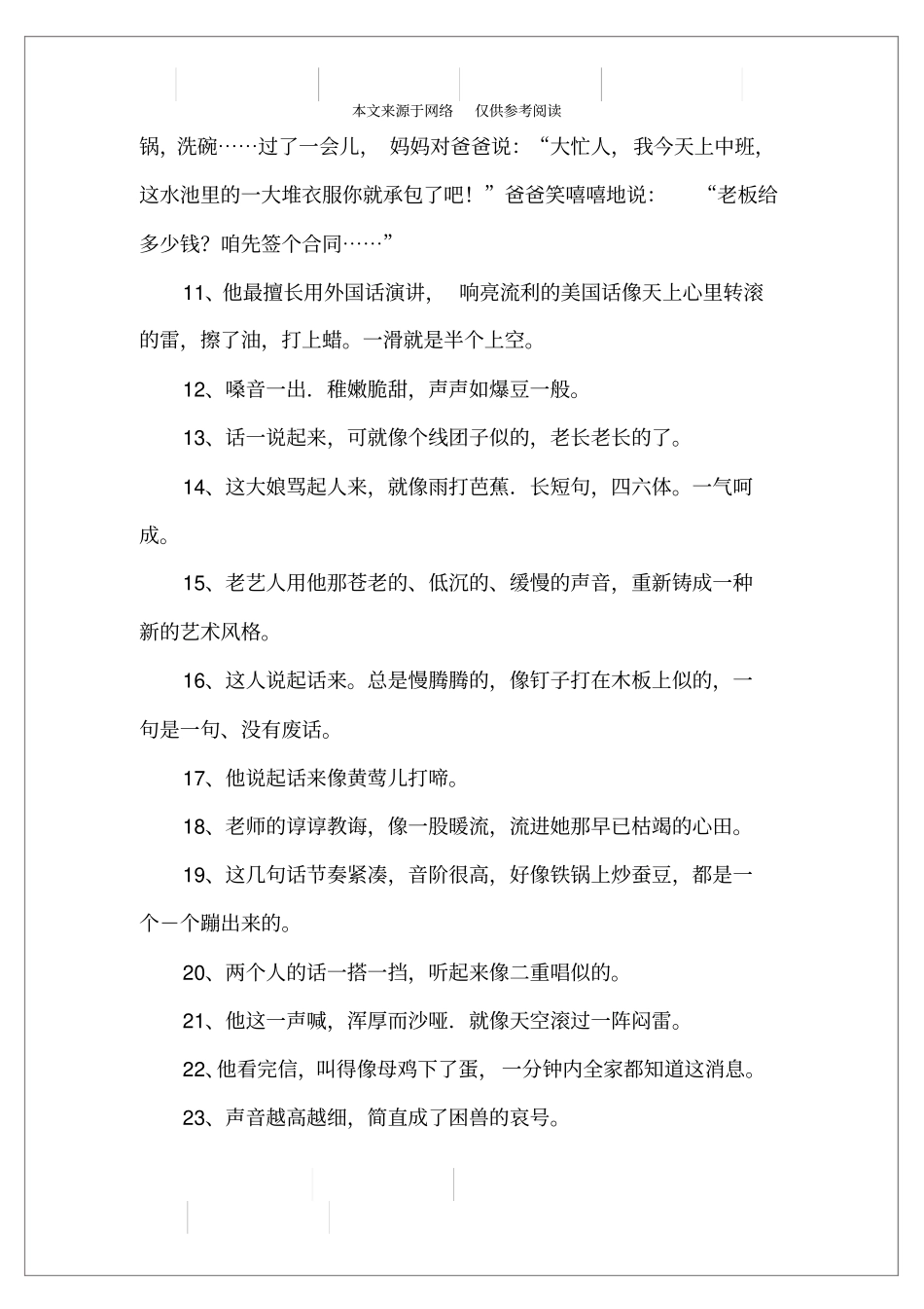 最新的描写语言的句子大全_第2页