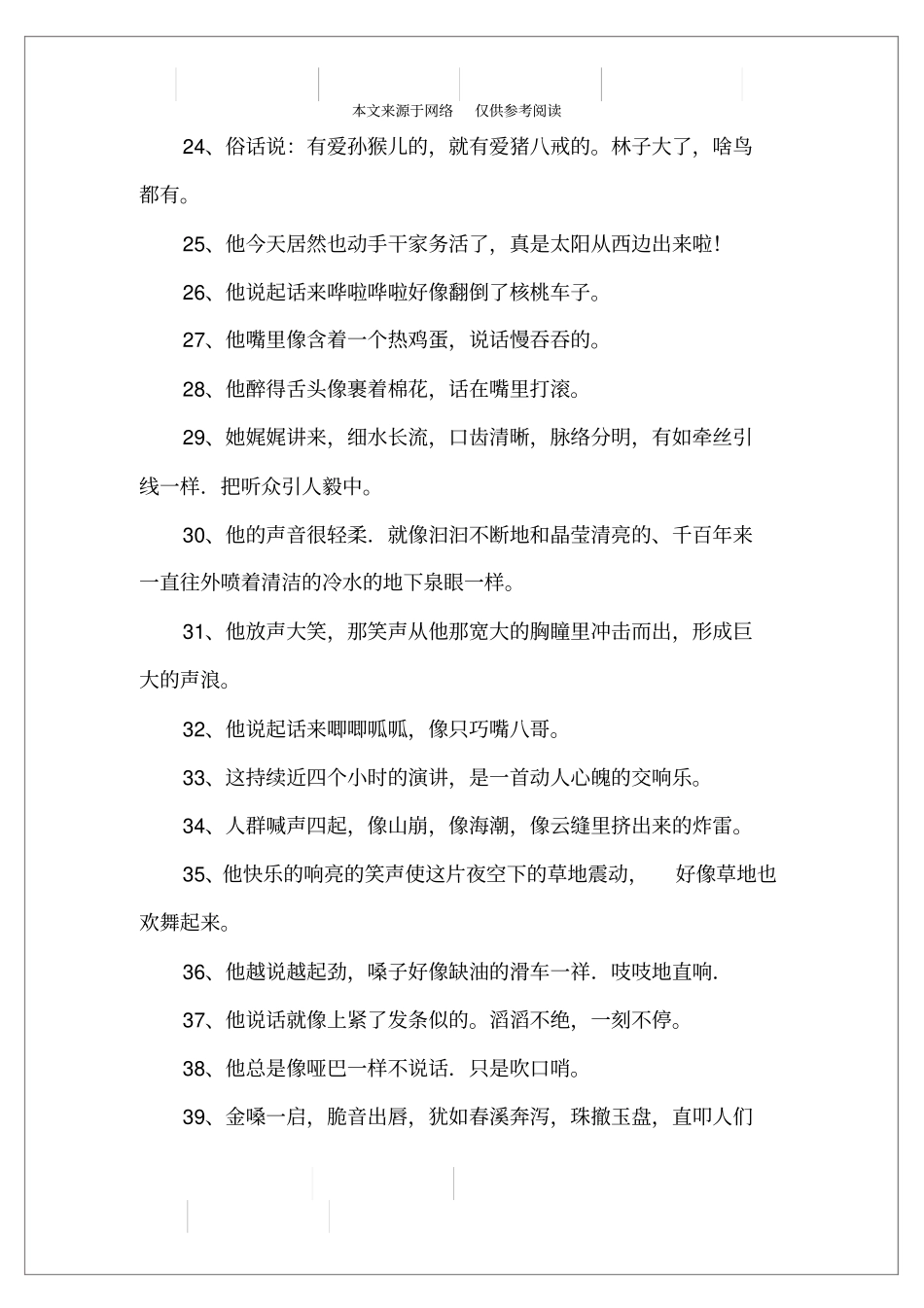 最新的描写语言的句子大全_第3页