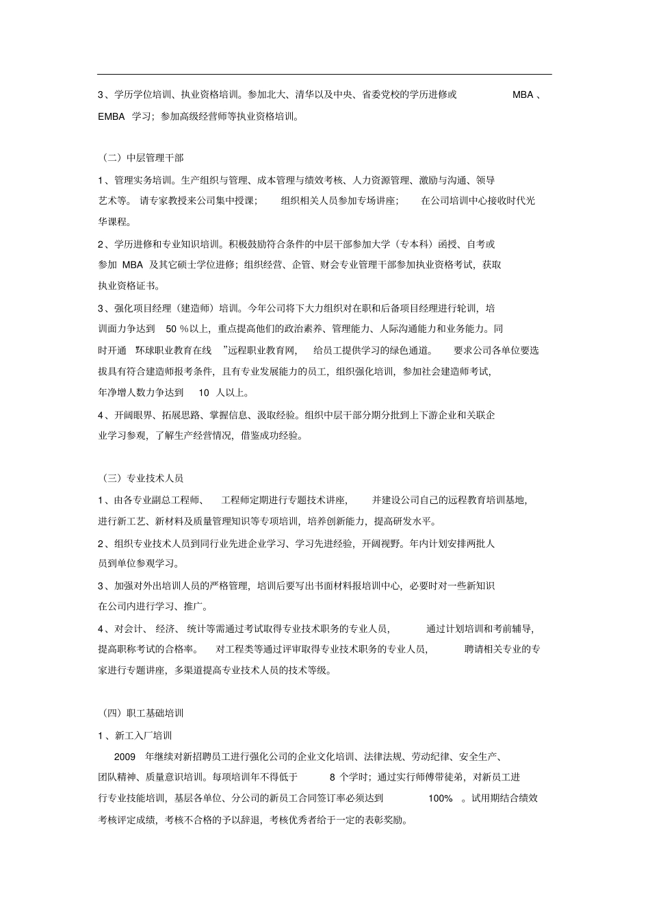 最新的新员工培训计划方案_第2页