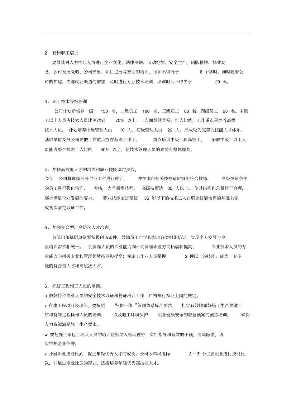 最新的新员工培训计划方案_第3页