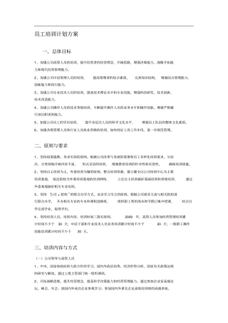 最新的新员工培训计划方案