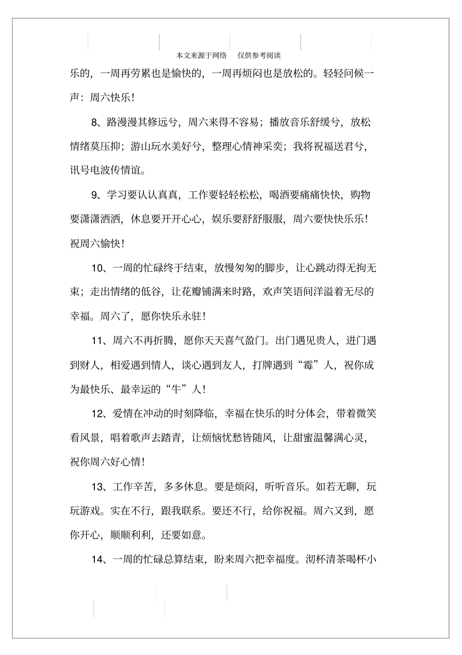 最新的星期六祝福短信大全_第2页