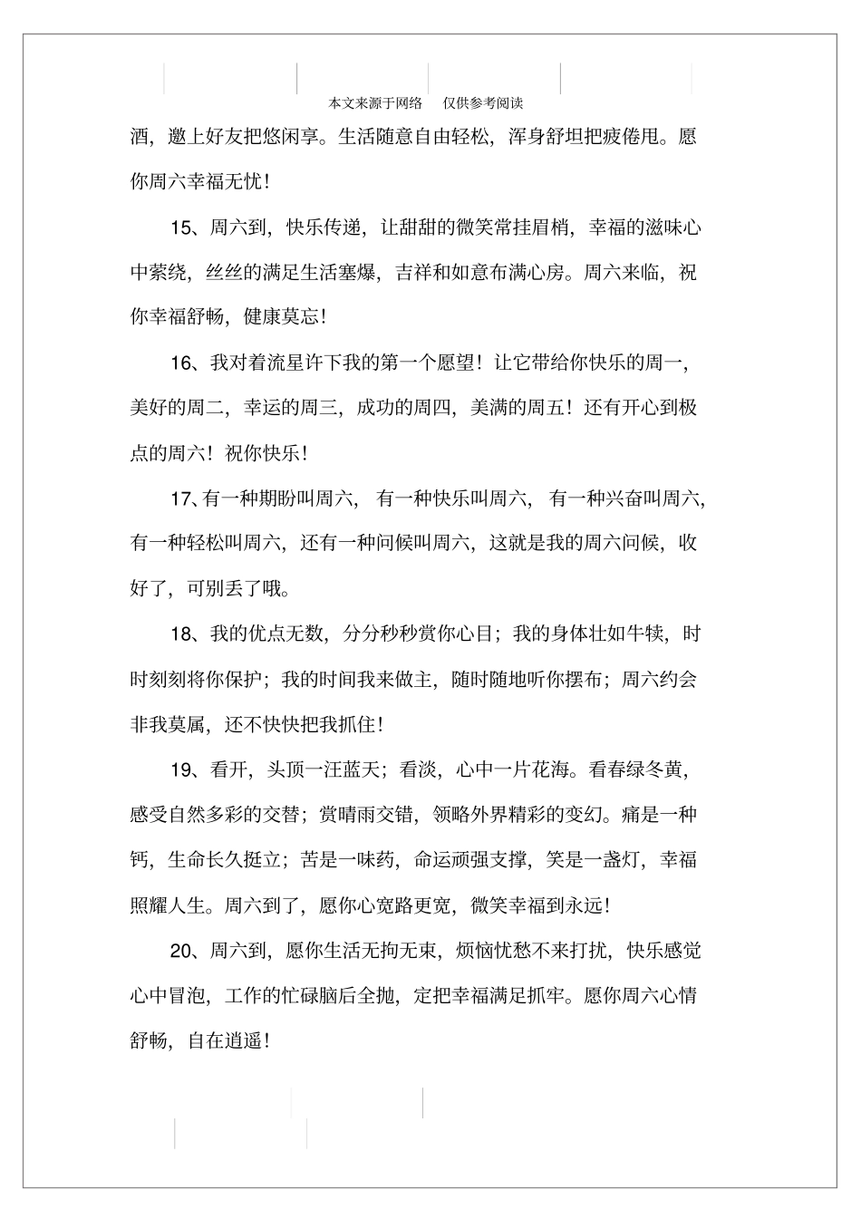 最新的星期六祝福短信大全_第3页