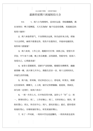 最新的星期六祝福短信大全