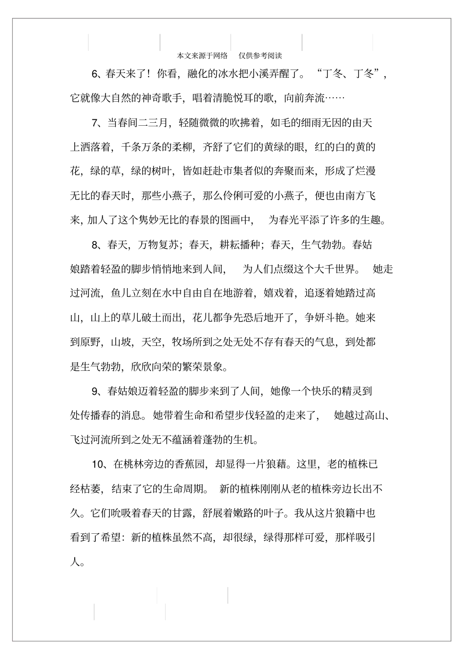 最新的春天优美的句子大全_第2页