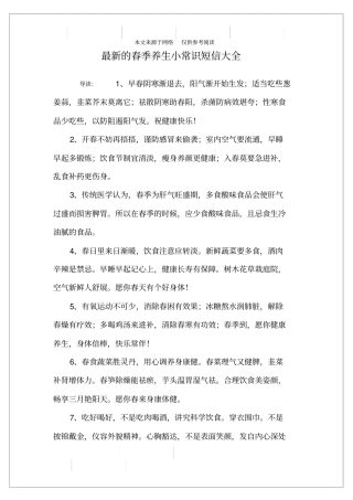 最新的春季养生小常识短信大全