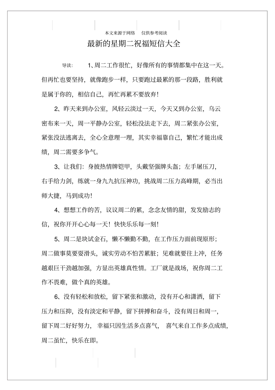 最新的星期二祝福短信大全_第1页