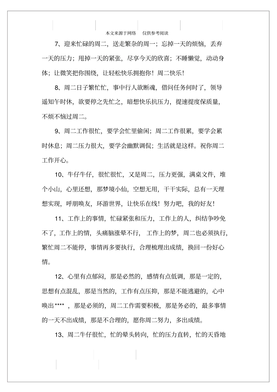 最新的星期二祝福短信大全_第2页