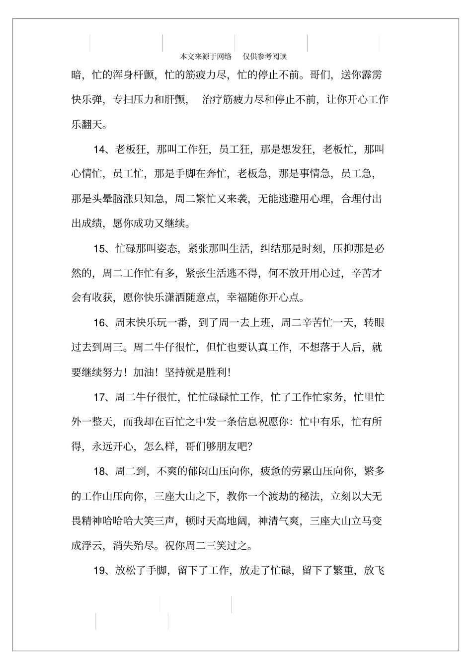 最新的星期二祝福短信大全_第3页