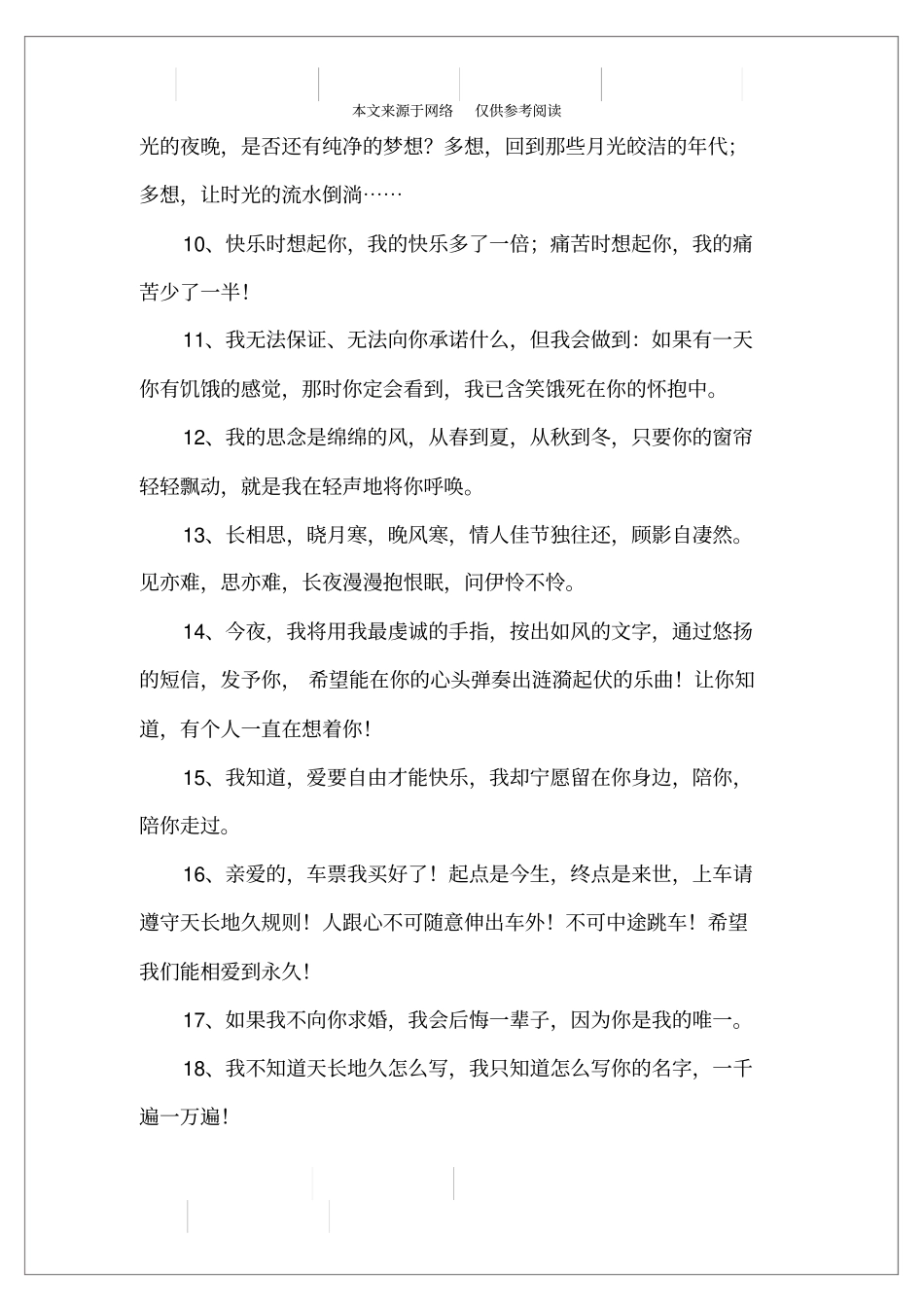 最新的暧昧短信大全_第2页