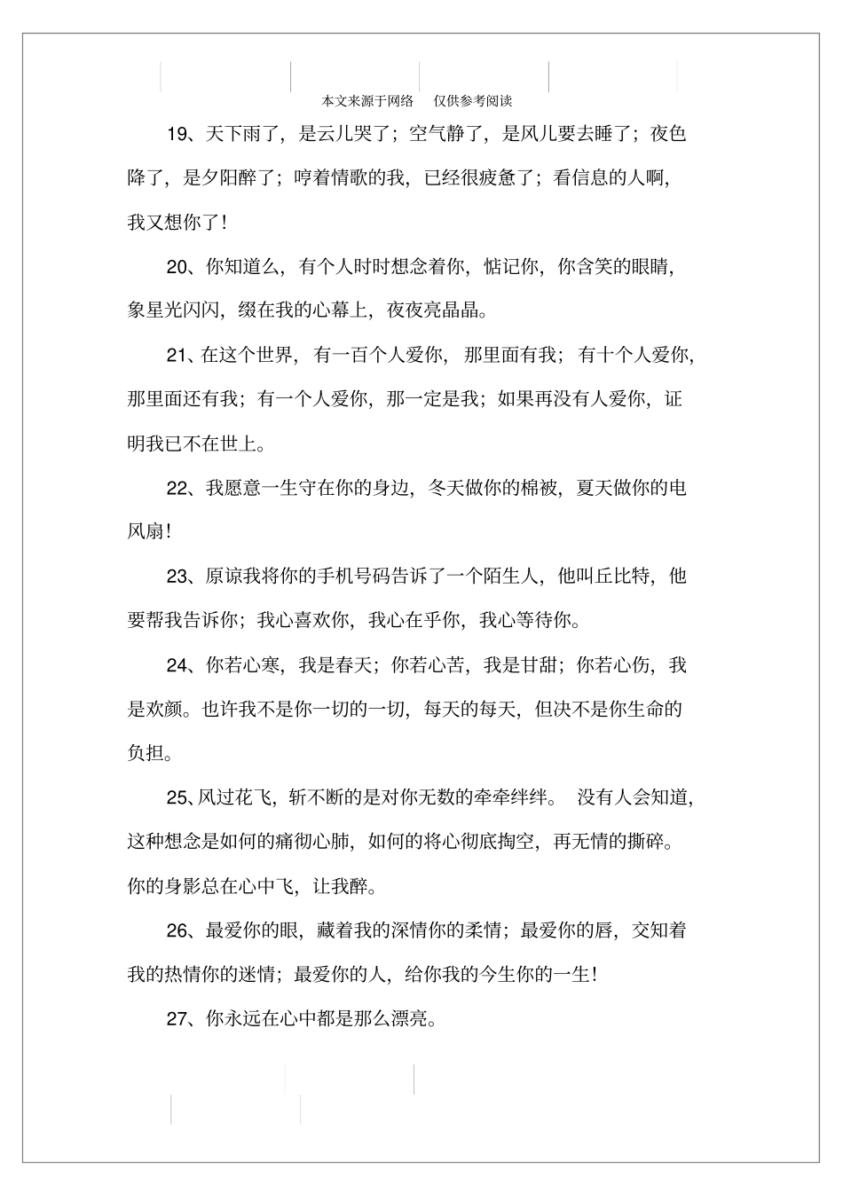 最新的暧昧短信大全_第3页