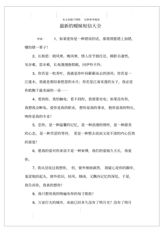 最新的暧昧短信大全