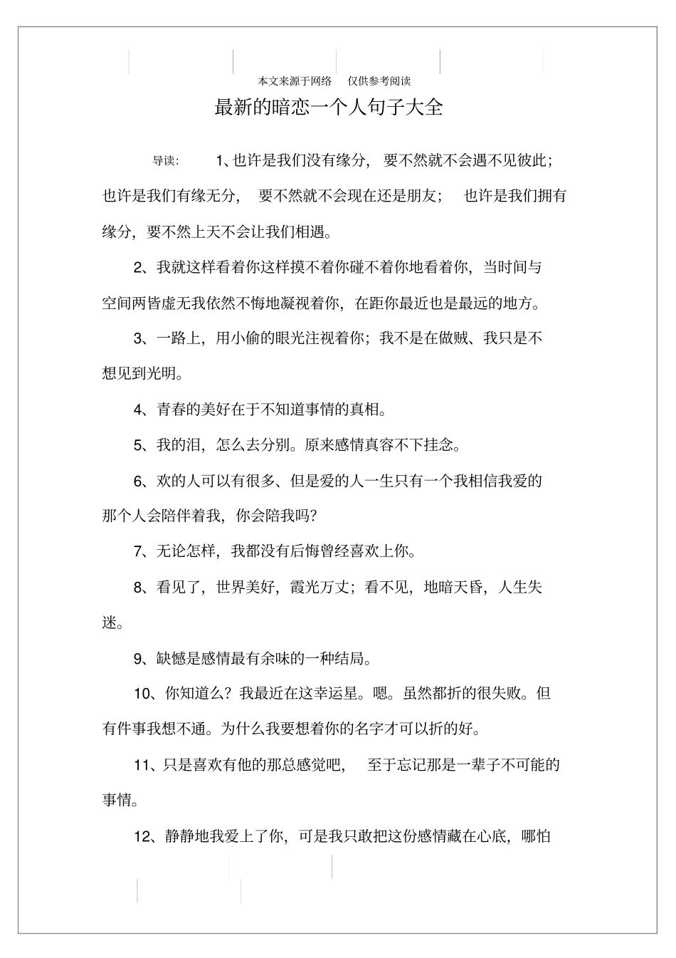 最新的暗恋一个人句子大全_第1页