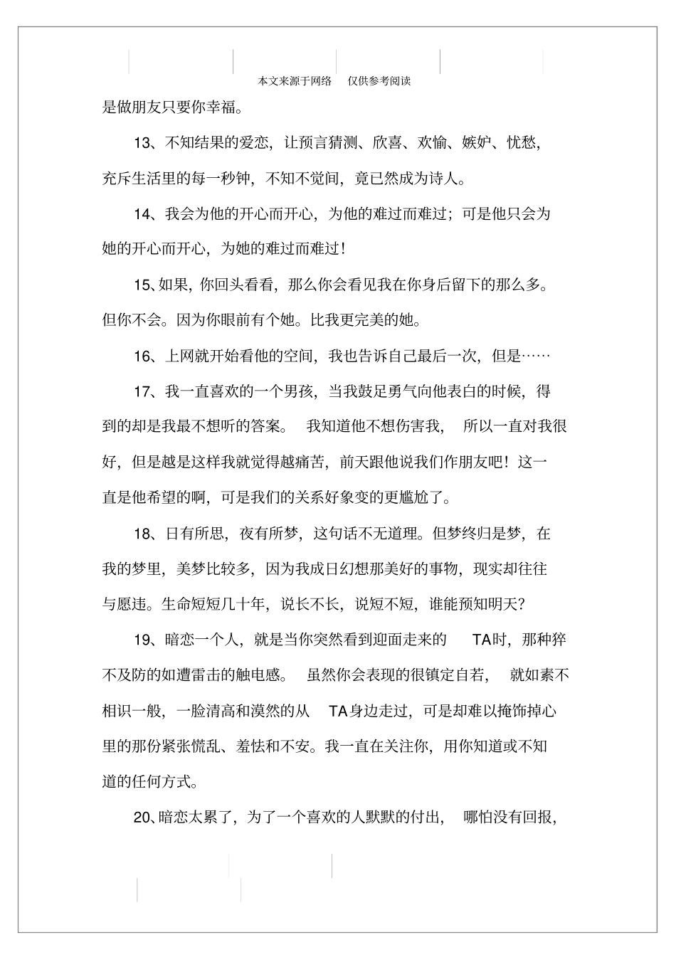 最新的暗恋一个人句子大全_第2页