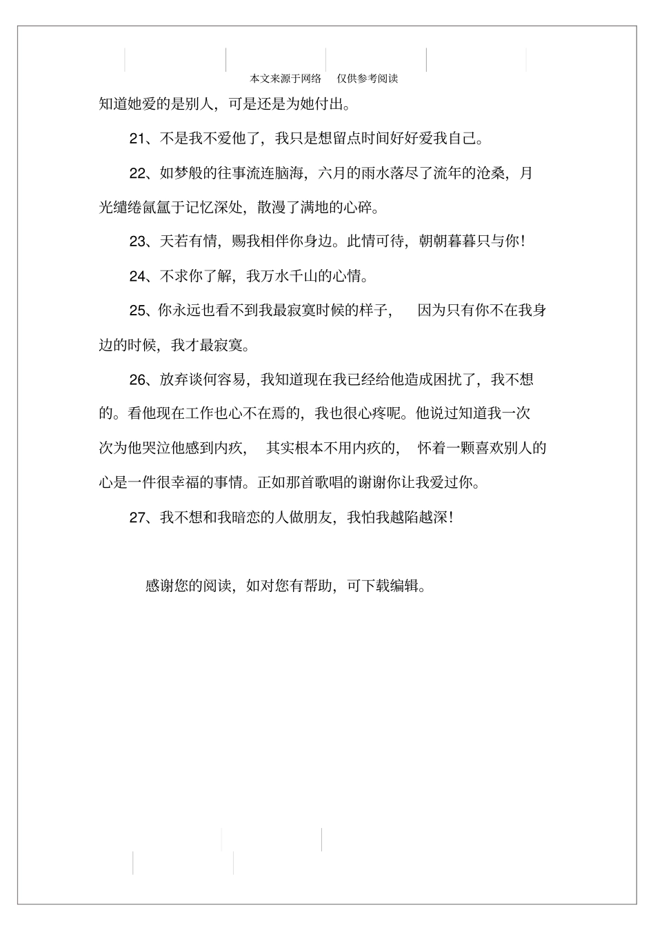 最新的暗恋一个人句子大全_第3页