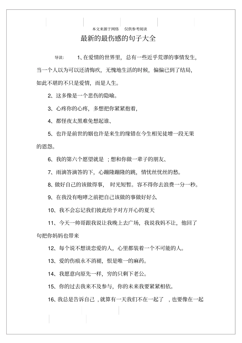 最新的最伤感的句子大全_第1页