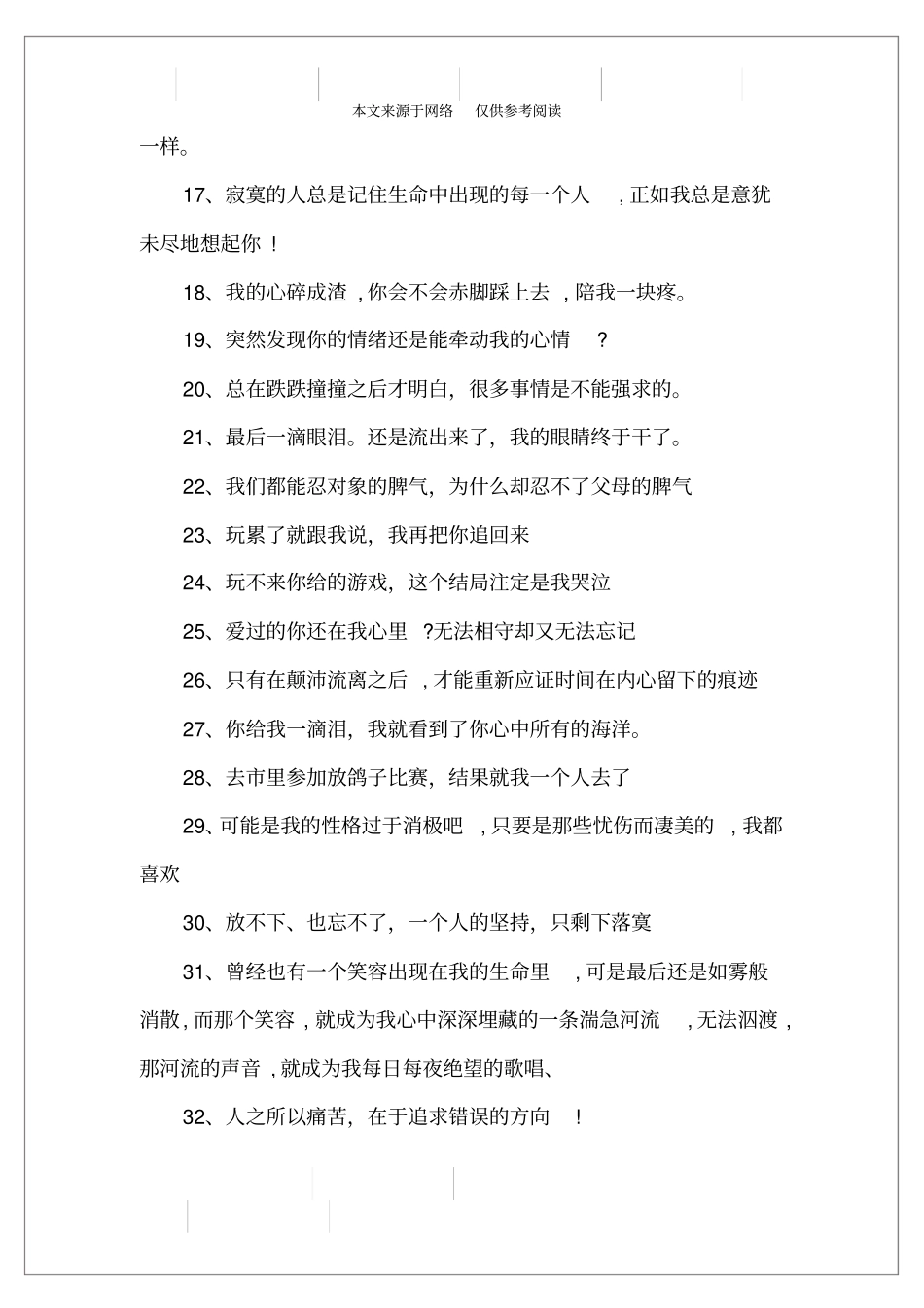 最新的最伤感的句子大全_第2页