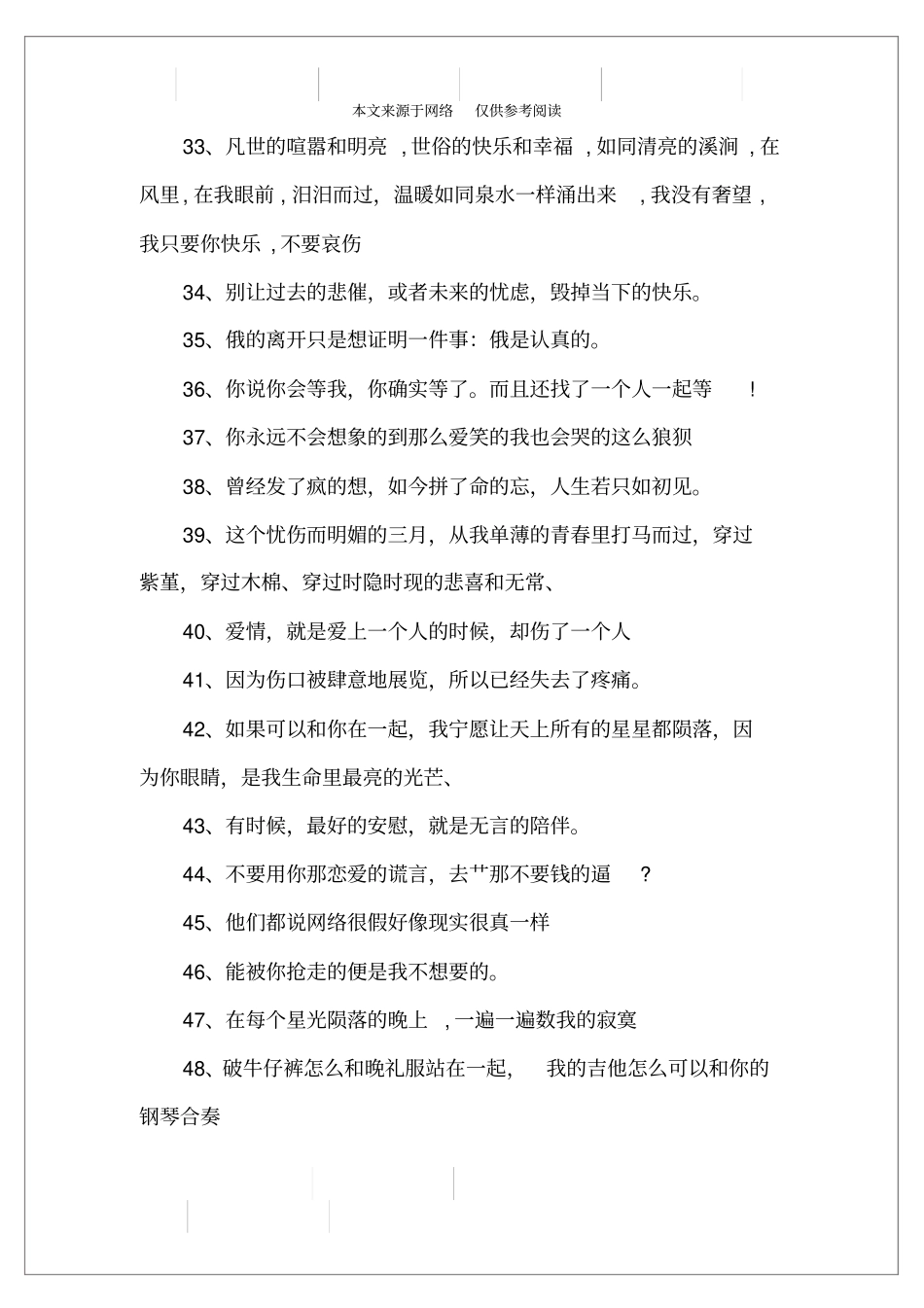 最新的最伤感的句子大全_第3页