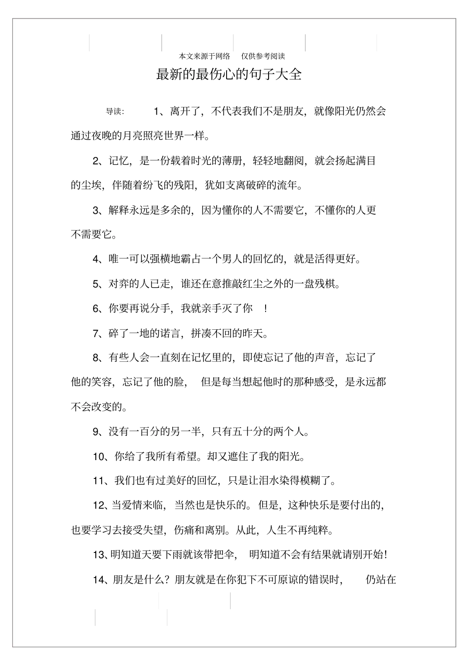 最新的最伤心的句子大全_第1页