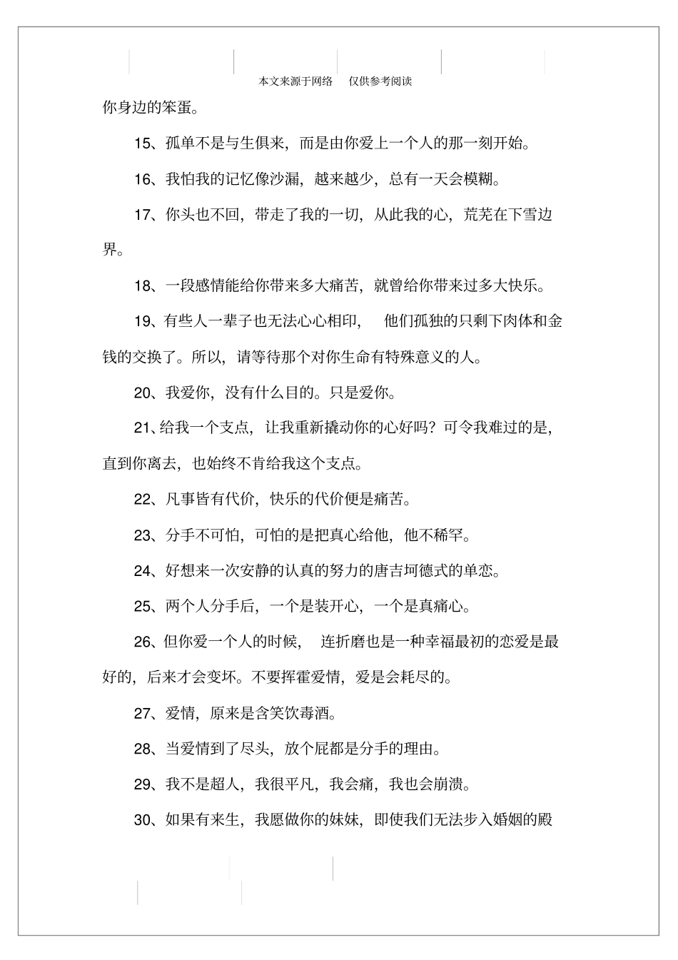 最新的最伤心的句子大全_第2页