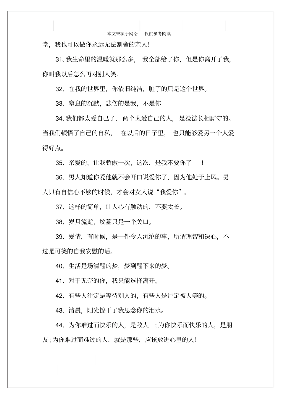 最新的最伤心的句子大全_第3页